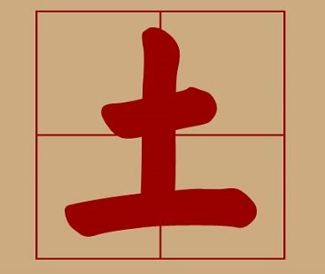 名字 土|五行属土最吉利的字,五行属土最旺的字吉祥有寓意